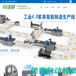 一站式家具生產線設備制造廠家-數控開料機-濟南佳梆數控