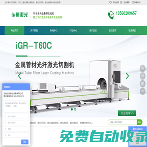 金屬激光切割機-激光雕刻機-打標機-激光焊接機-佳梆激光