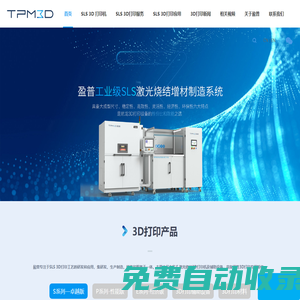 3D打印機、工業(yè)3D打印機、3D打印機廠家、3D打印機價格、尼龍打印、SLS打印、3D打印服務(wù)—盈普