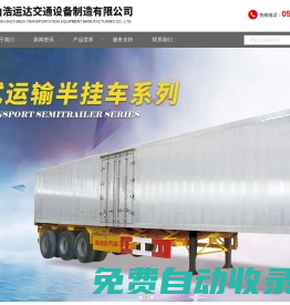 危險品骨架半封閉半掛車_危險品骨架半封閉半掛車_廂式運輸半掛車_集裝廂運輸半掛車_集裝廂運輸半掛車_梁山浩運達交通設備制造有限公司