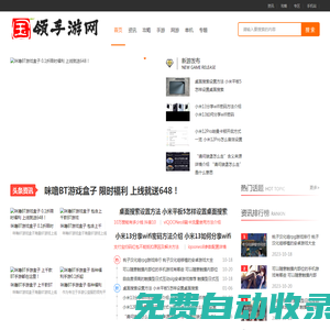手機游戲_手游下載門戶_好玩的手機游戲排行榜 - 國領手游網