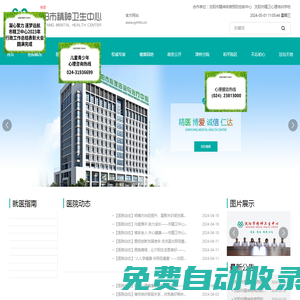 沈陽市精神衛(wèi)生中心--官方網(wǎng)站-沈陽精病醫(yī)院,沈陽心理咨詢,沈陽醫(yī)院,沈陽精神分裂,精神分裂