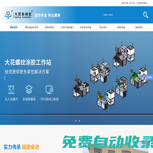 上海大花自動化科技股份有限公司-網站首頁