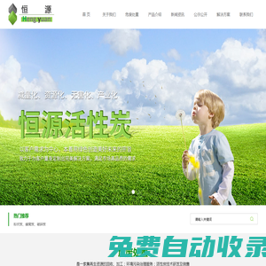 活性炭-生產廠家-江蘇恒源活性炭公司-官網