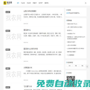找農網 - 農產品信息平臺