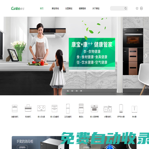 康寶官網|canbo康寶電器—消毒專家  健康守護