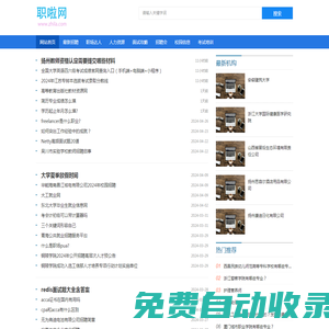 求職、招聘、職業學習人才網 - 職啦網