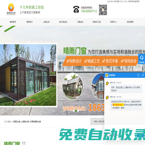 太原陽光房_山西太原玻璃陽光房-山西晴雨建筑工程有限公司