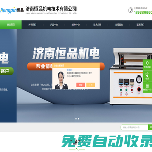 正壓密封性測(cè)試儀-靜態(tài)發(fā)色儀-導(dǎo)絲頭柔軟性測(cè)試儀-濟(jì)南恒品機(jī)電技術(shù)有限公司