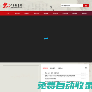 中華榜書網