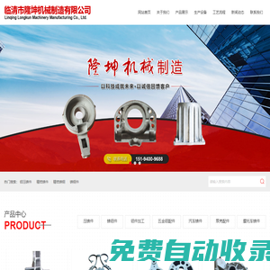 臨清市隆坤機械制造有限公司,壓鑄件,鋁鑄件,五金配件,鋁壓鑄廠家_冶金制品