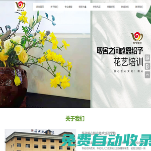 懷化振心職業技術培訓學校|懷化茶藝培訓|懷化花藝培訓|懷化茶道培訓學校