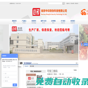 一碼云查 防偽標簽 二維碼防偽標簽 溯源防竄貨印刷定做廠家 | 南京中印防偽科技有限公司