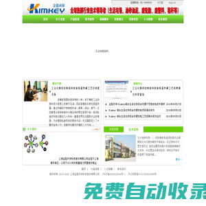 上海金匙環(huán)保科技股份有限公司