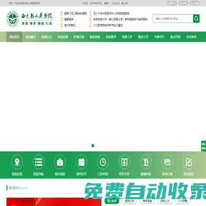 西充縣人民醫(yī)院官方網(wǎng)站