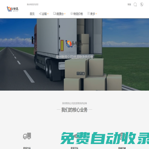 泉州物流公司|優質物流供應商-港合物流