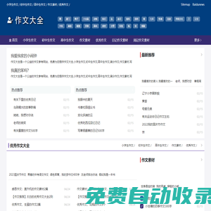 作文大全|小學生作文|初中生作文|高中生作文,經緯作文素材網