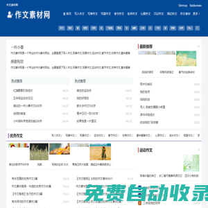 作文素材網|寫人作文|寫事作文|寫景作文,經緯文學庫