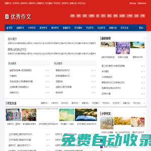 優秀作文范文大全200字300字400字500字600字800字,經緯組詞網