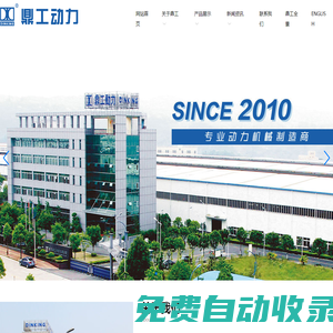 重慶鼎工機電有限公司_水平軸發動機廠家_汽油發電機供應商_專用動力機械制造商