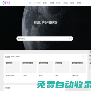 新傳界 | 你的新聞傳播專業知識百科全書