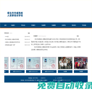 綏化市華威殘疾人按摩培訓學校 - 綏化市華威殘疾人按摩培訓學校