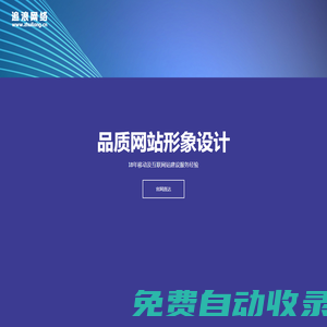 網站建設公司_網頁設計公司_網絡營銷公司_微信小程序開發_自媒體代運營-追浪網絡