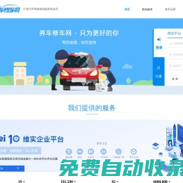 養車修車網--打造汽車維修領域服務新業態