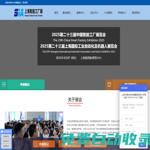 2025第二十三屆上海國際自動化及機器人展覽會
