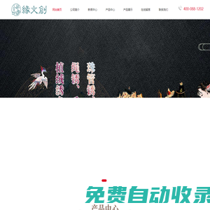 緣文創(chuàng)官方網(wǎng)站