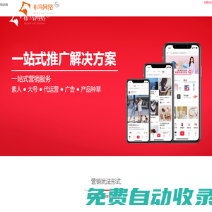 布馬網絡技術服務(廣州)有限公司網站2：新媒體推廣，一站式營銷服務！