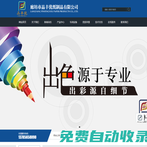 廊坊市品豐優(yōu)紙制品有限公司