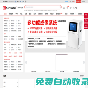 賽維爾生物服務(wù)|產(chǎn)品_Servicebio_武漢賽維爾生物科技有限公司