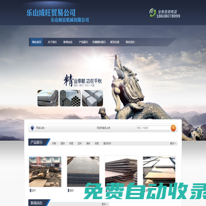 樂山市成旺貿易公司-蘇稽鋼材,樂山鋼材,成旺貿易,蘇稽鎮鋼材市場