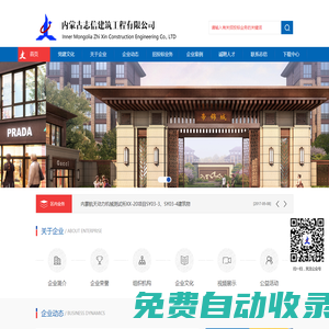 志信建筑-志信建筑工程承包|志信鋼結(jié)構(gòu)工程承包|志信環(huán)保工程承包|水利水電工程承包|內(nèi)蒙古志信建筑工程有限公司