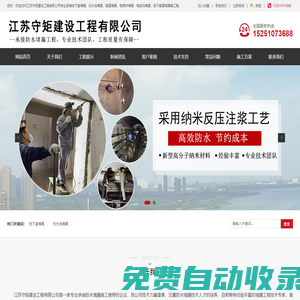 地下室堵漏公司-污水池堵漏-隧道堵漏-江蘇守矩建設工程有限公司