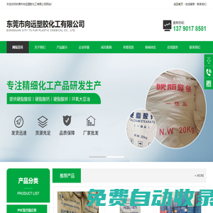 東莞市向遠塑膠化工有限公司