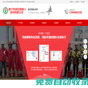 南寧市高空蜘蛛人裝飾有限公司