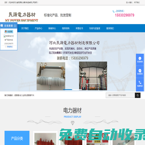 避雷器/電力金具/河北民源電力器材制造有限公司