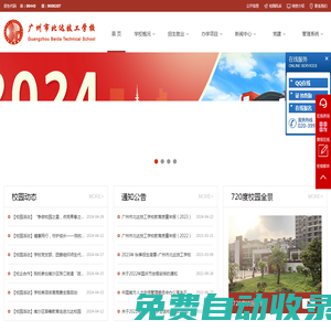 廣州市北達技工學校