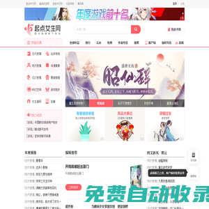 起點女生網手機版_好看的女生小說推薦_言情小說免費閱讀