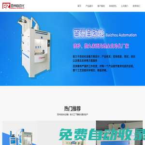 佛山市百洲自動化設備有限公司_