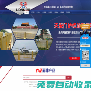 環(huán)氧富鋅底漆-水性耐高溫漆-工業(yè)防腐漆廠家-天津市雙獅涂料有限公司