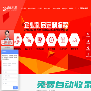 禮品定制_商務(wù)禮品_禮品定制公司_創(chuàng)意促銷禮品采購-華豐禮品
