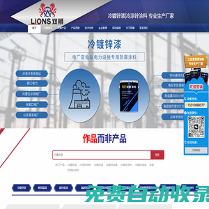 專業(yè)提供冷鍍鋅漆|冷涂鋅涂料和冷噴鋅漆解決方案-雙獅涂料專業(yè)生產(chǎn)廠家