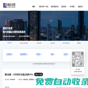 獵松求職官網(wǎng) - 專注國企招聘，一站式央國企求職服務專家