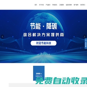 浙江時冠節能科技有限公司_節能電機,綜合解決方案提供商_電梯節能_配電系統節能