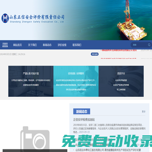 山東正信安全評價有限責任公司_山東正信安全評價有限責任公司