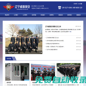 遼寧威盾保安服務有限公司