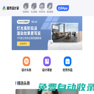 每平每屋·設計家 - 室內裝修效果圖3D云設計平臺